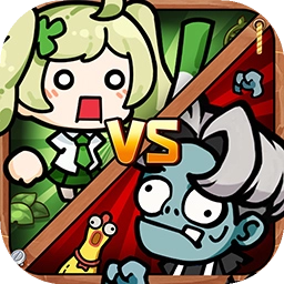 植物大战怪兽无敌版