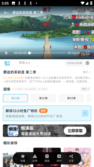 兰彻动漫lanerc动漫免费版app下载-兰彻动漫软件最新版手机版下载