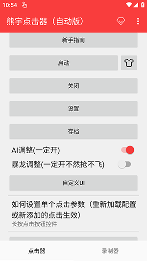 熊宇点击器(自动版)下载最新版-熊宇点击器(自动版)手机版下载免费版v2.0.12.30