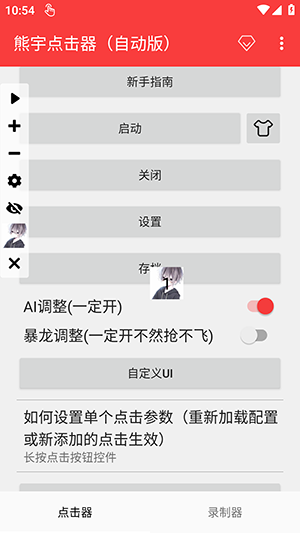 熊宇点击器(自动版)下载最新版-熊宇点击器(自动版)手机版下载免费版v2.0.12.30