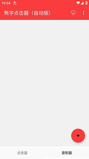 熊宇点击器(自动版)下载最新版-熊宇点击器(自动版)手机版下载免费版v2.0.12.30