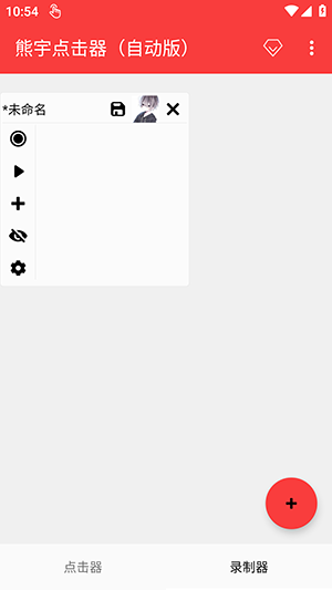 熊宇点击器(自动版)下载最新版-熊宇点击器(自动版)手机版下载免费版v2.0.12.30