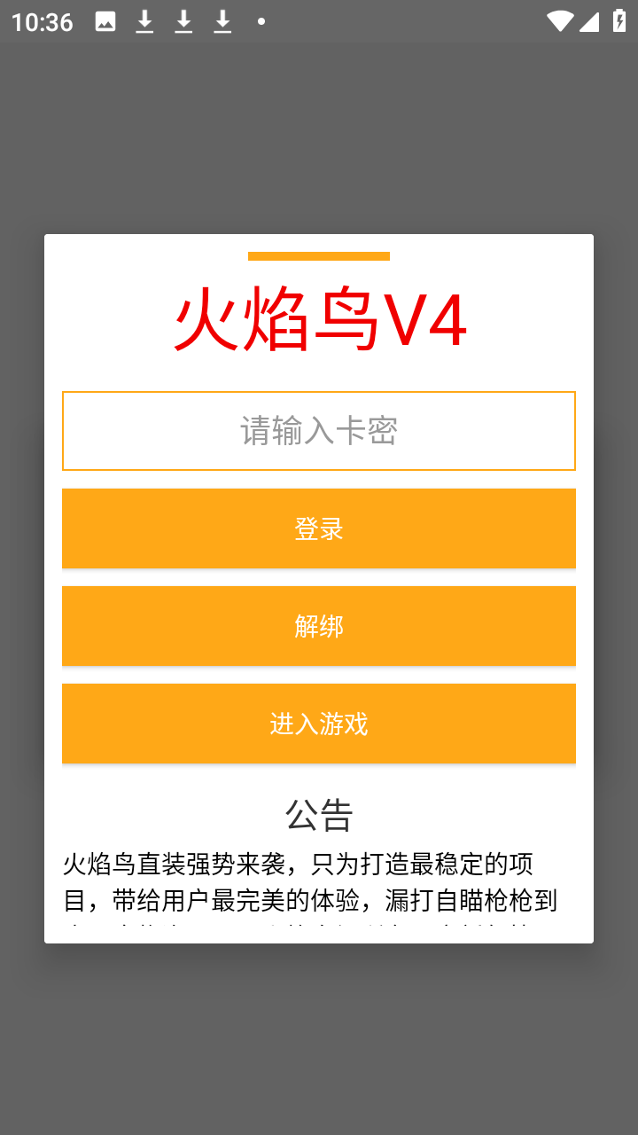 火焰鸟v4直装版和平精英app下载-火焰鸟v4科技辅助软件安卓下载