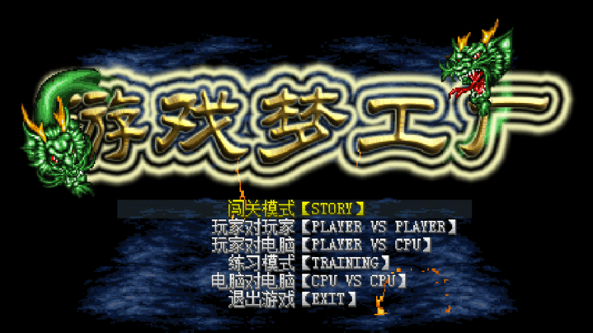 游戏梦工厂mugen奥特曼模拟器app下载-游戏梦工厂mugen软件免费版下载