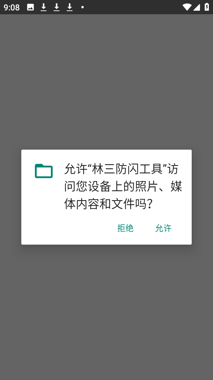 林三防闪工具框架免费版app下载-林三防闪工具软件免root版最新下载