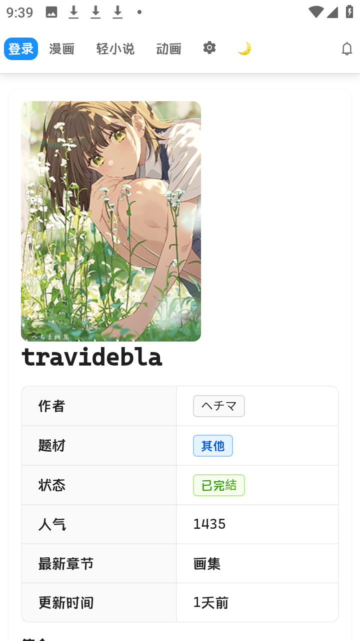 doki开源版漫画阅读器app下载-doki动漫软件中文版最新下载