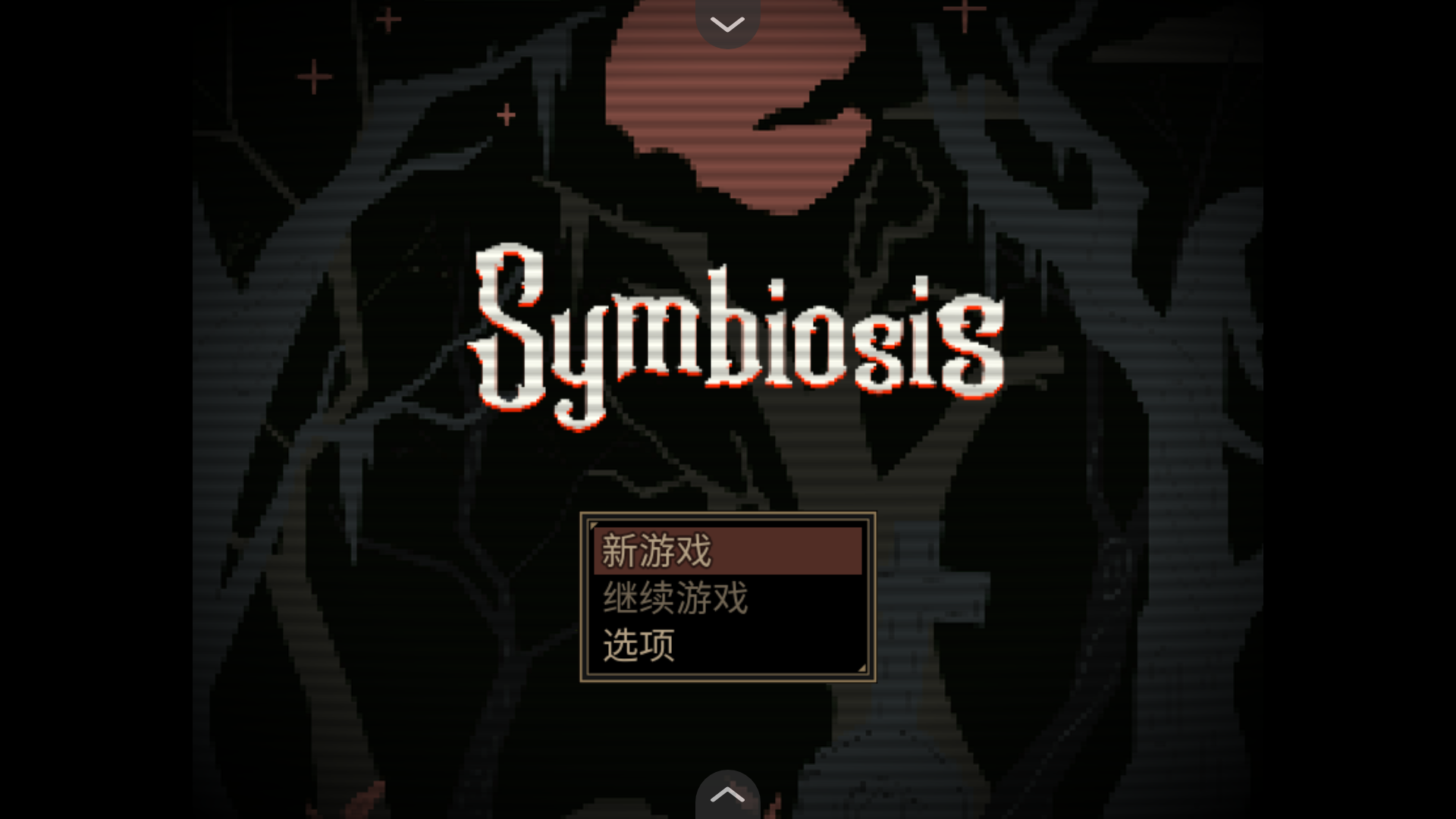 共生Symbiosis游戏手机版下载