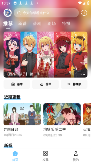 嗷呜动漫aowu(moefun)盒子app下载-嗷呜动漫aowu稳定版软件移动版下载