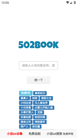 502book搜索神器下载手机版-502book官方APP安卓下载免费版v1.0.0