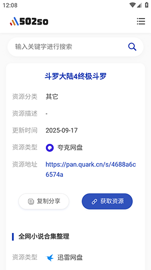 502book搜索神器下载手机版-502book官方APP安卓下载免费版v1.0.0