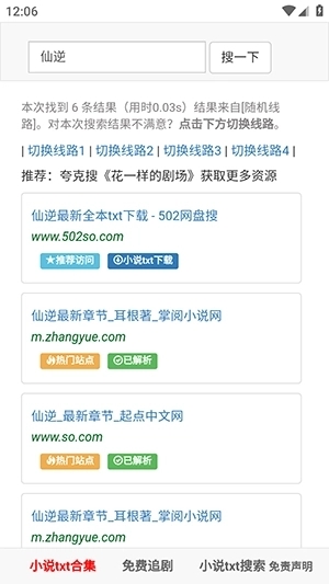 502book搜索神器下载安装