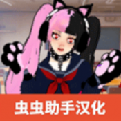 校园女生监督会旧版本