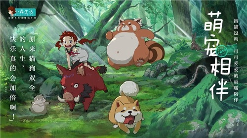 小森生活免费下载