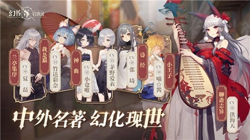 幻书启世录官网版下载