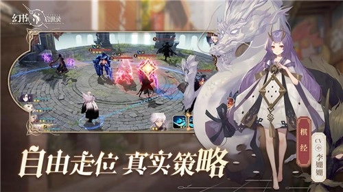 幻书启世录官网版下载