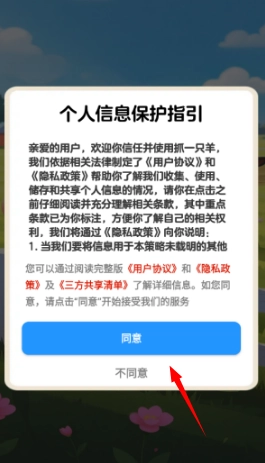 抓一只羊正版安装包下载
