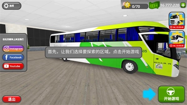 公路司机安卓汉化版最新下载