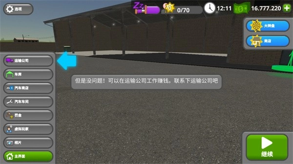 公路司机安卓汉化版最新下载