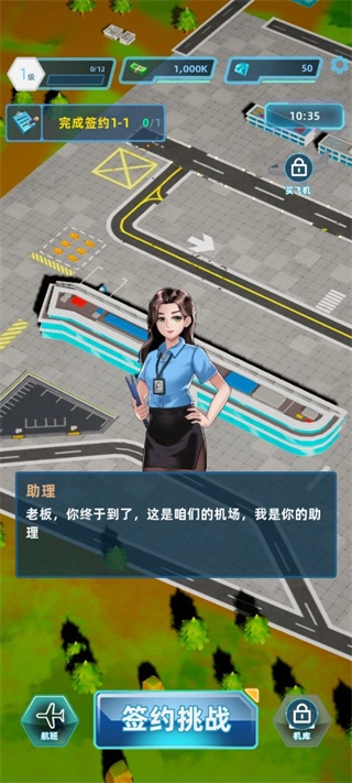 机场大亨安装包下载