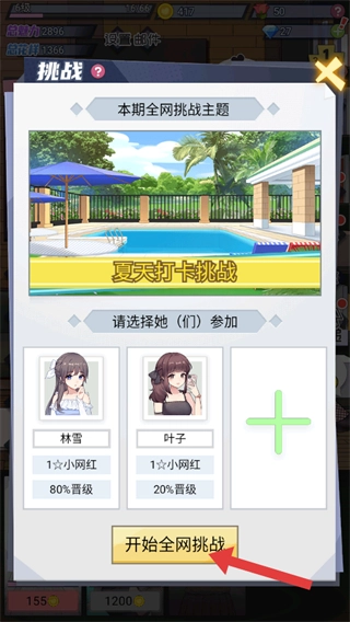 我的网红女友养成计划免广告手机版下载