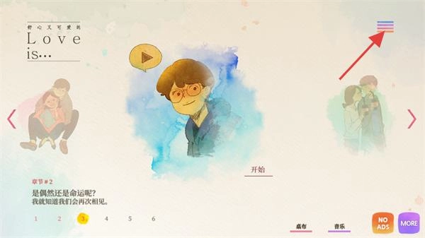 爱是在小事上全解锁安装包下载