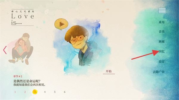 爱是在小事上全解锁安装包下载