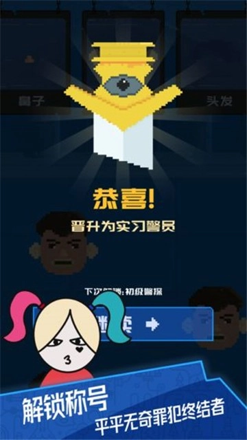百变罪犯手游下载