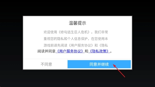 修勾逃生巨人危机正版最新下载