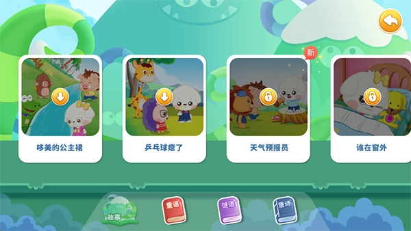 哆哆识字正式版下载