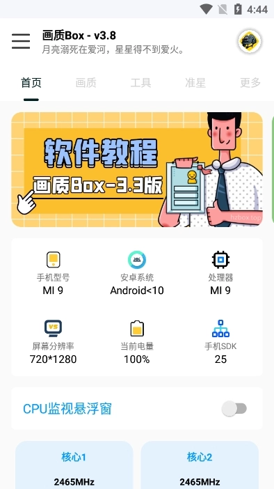 hz888top画质助手免费下载