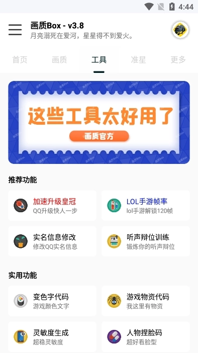 hz888top画质助手免费下载