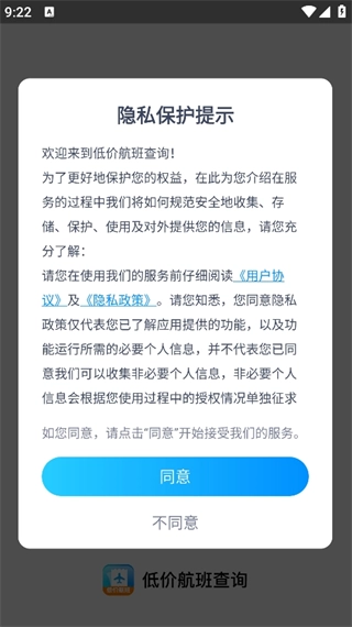 低价飞机票查询软件官网版下载