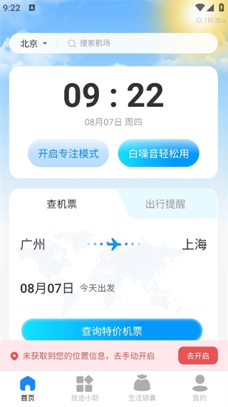 低价飞机票查询软件官网版下载