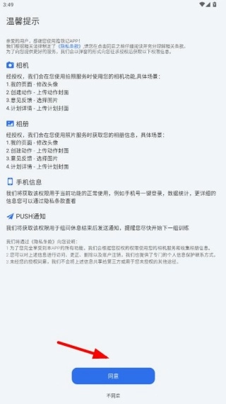 撸铁记手机版安卓下载