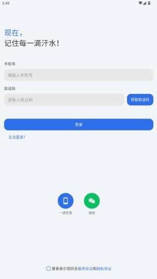 撸铁记手机版安卓下载