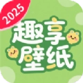 免费趣享壁纸