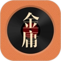 金庸听书手机版