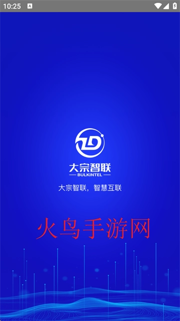 大宗智联最新版安装包下载