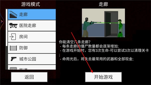 平面僵尸射击游戏官网版下载