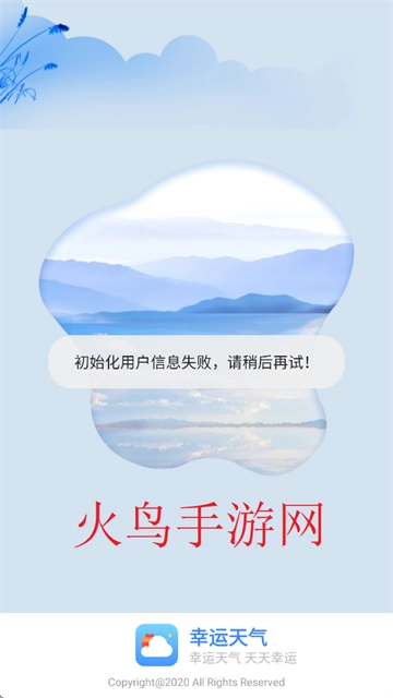 幸运天气预报安卓下载