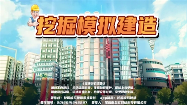 挖掘模拟建造游戏手机版下载