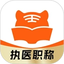 阿虎医考手机版