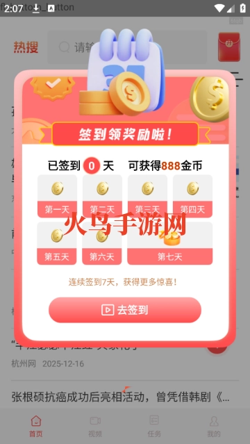 今日资讯手机下载