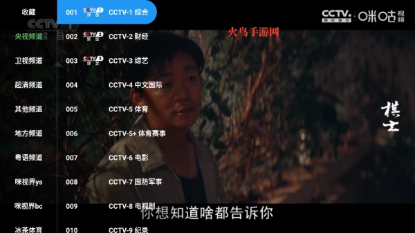蜂巢直播tv港澳台版安装下载