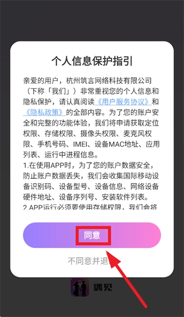 偶见官方版下载