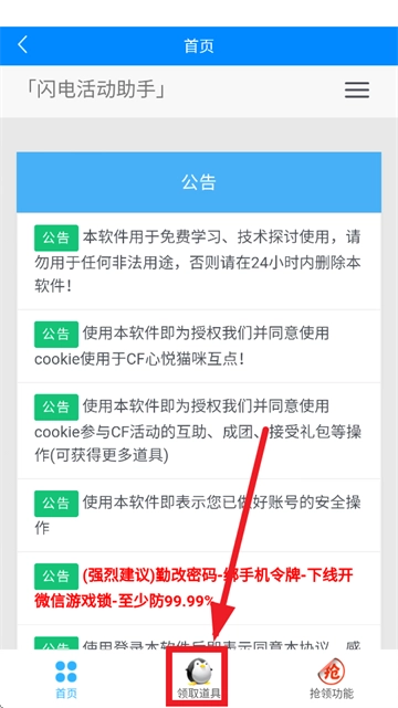 闪电活动助手完整版下载