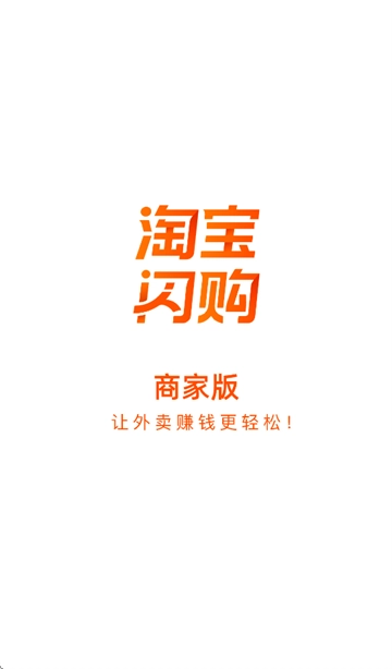 淘宝闪购商家版免费下载
