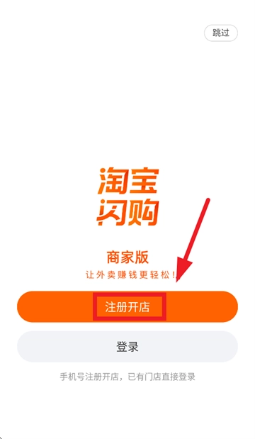 淘宝闪购商家版免费下载