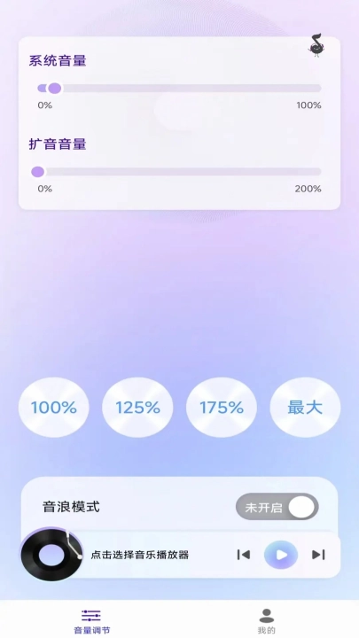 免费音量放大器app下载