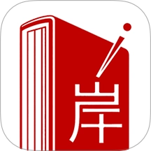 上岸网校